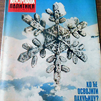 Mart 1971.